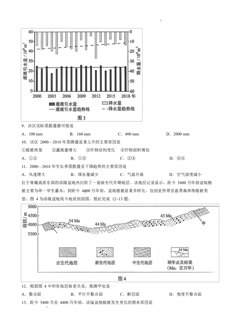 2026届云南省普通高中学业水平选择性考试调研测试地理试题含答案(1)_2026年1月_2601252026届云南省高三普通高中学业水平选择性考试调研测试