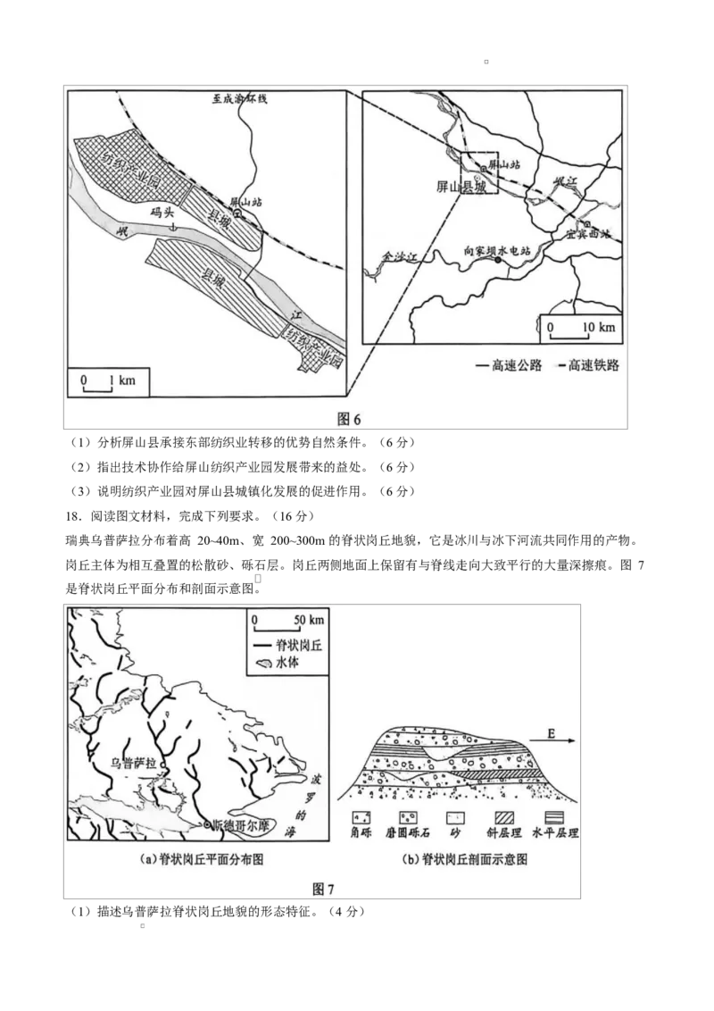 2026届云南省普通高中学业水平选择性考试调研测试地理试题含答案(1)_2026年1月_2601252026届云南省高三普通高中学业水平选择性考试调研测试