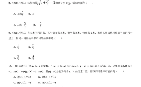 2011年高考数学试卷（理）（浙江）（空白卷）_数学历年高考真题_新&middot;PDF版2008-2025&middot;高考数学真题_数学（按省份分类）2008-2025_2008-2025&middot;（浙江）数学高考真题