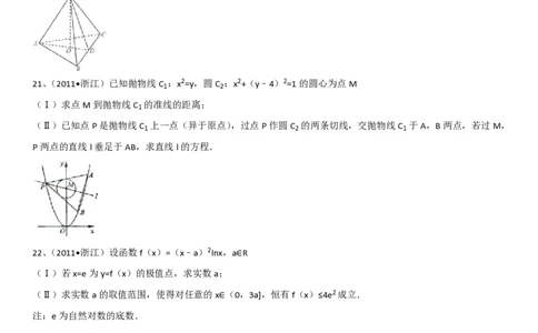 2011年高考数学试卷（理）（浙江）（空白卷）_数学历年高考真题_新&middot;PDF版2008-2025&middot;高考数学真题_数学（按省份分类）2008-2025_2008-2025&middot;（浙江）数学高考真题