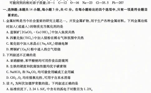 重庆市南开中学高2026届高三第一次质量检测+化学_2025年9月_250903重庆市南开中学高2026届高三第一次质量检测（全科）