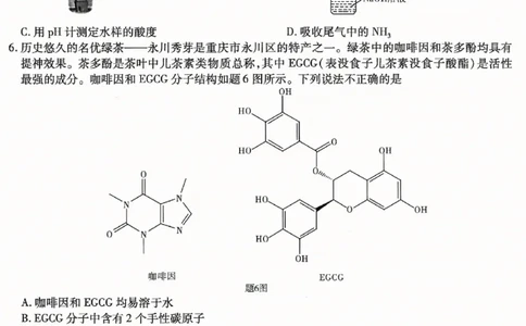重庆市南开中学高2026届高三第一次质量检测+化学_2025年9月_250903重庆市南开中学高2026届高三第一次质量检测（全科）