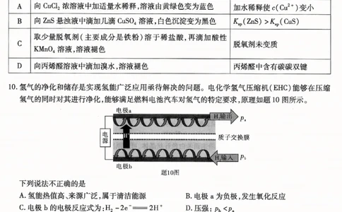 重庆市南开中学高2026届高三第一次质量检测+化学_2025年9月_250903重庆市南开中学高2026届高三第一次质量检测（全科）