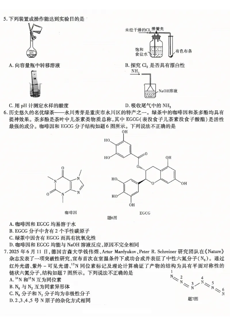重庆市南开中学高2026届高三第一次质量检测+化学_2025年9月_250903重庆市南开中学高2026届高三第一次质量检测（全科）