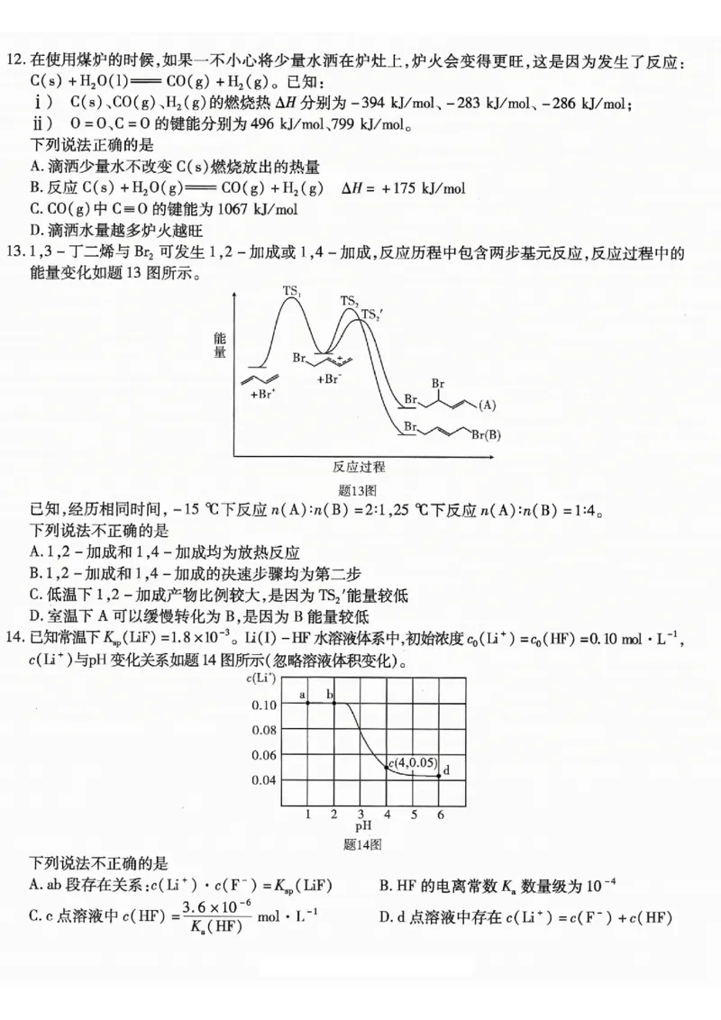 重庆市南开中学高2026届高三第一次质量检测+化学_2025年9月_250903重庆市南开中学高2026届高三第一次质量检测（全科）