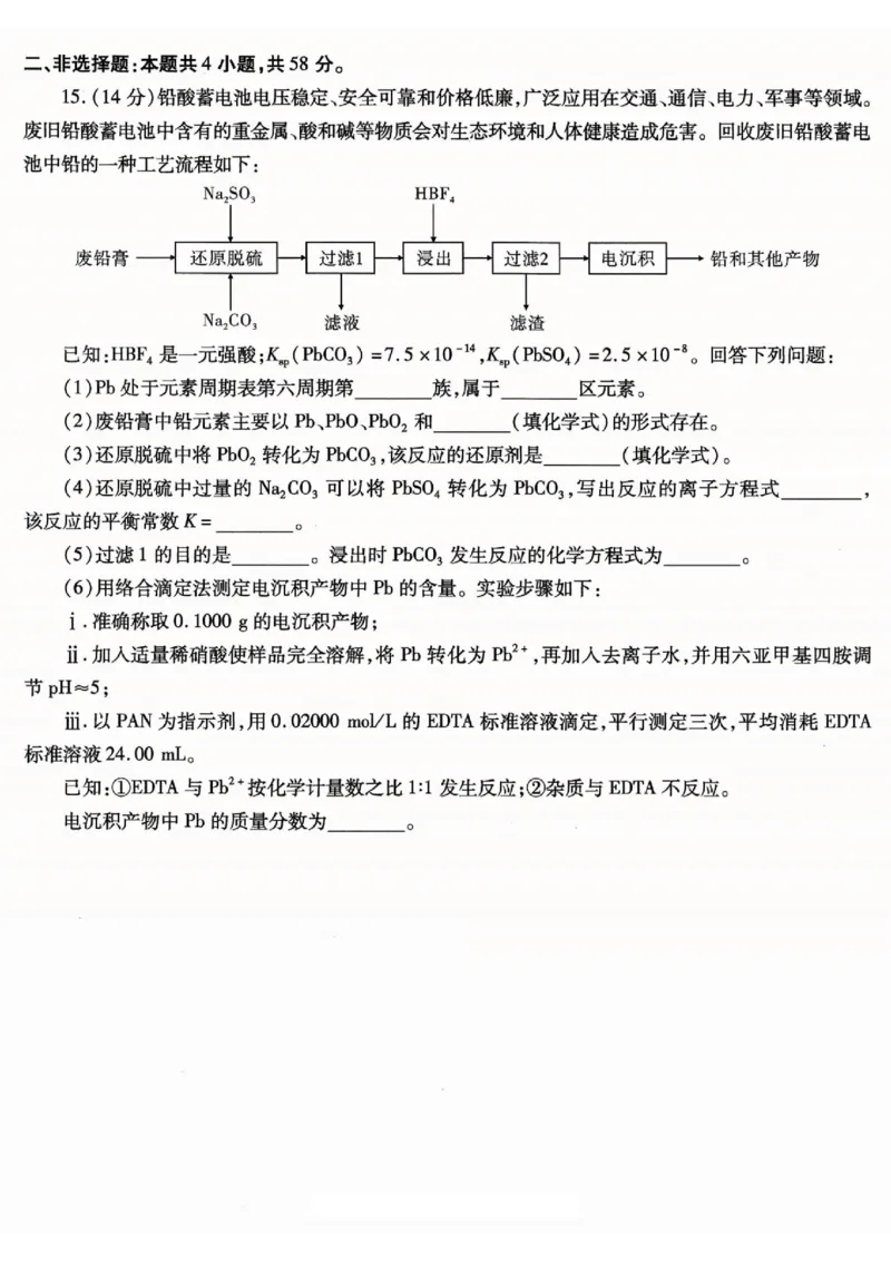重庆市南开中学高2026届高三第一次质量检测+化学_2025年9月_250903重庆市南开中学高2026届高三第一次质量检测（全科）