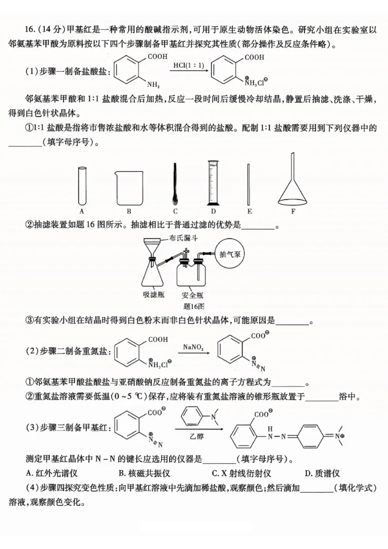 重庆市南开中学高2026届高三第一次质量检测+化学_2025年9月_250903重庆市南开中学高2026届高三第一次质量检测（全科）