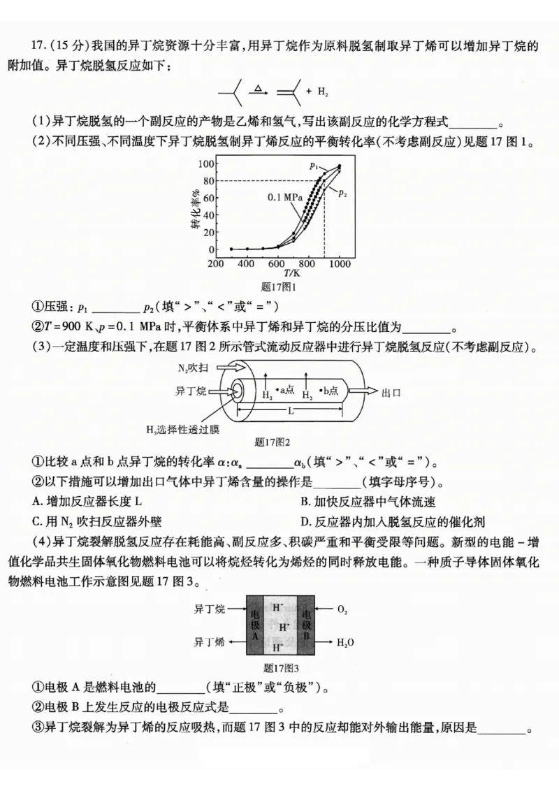 重庆市南开中学高2026届高三第一次质量检测+化学_2025年9月_250903重庆市南开中学高2026届高三第一次质量检测（全科）