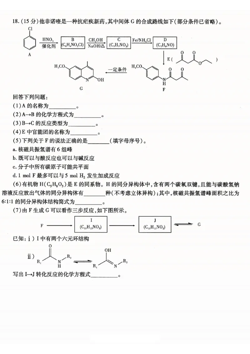 重庆市南开中学高2026届高三第一次质量检测+化学_2025年9月_250903重庆市南开中学高2026届高三第一次质量检测（全科）