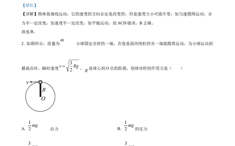山西省运城市景胜学校（东校区）2023-2024学年高三上学期10月月考（A）卷物理试题Word版含解析(1)_2023年10月_0210月合集_2024届山西省运城市景胜学校（东校区）高三上学期10月月考