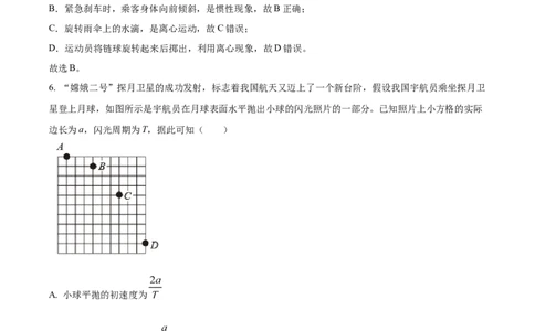 山西省运城市景胜学校（东校区）2023-2024学年高三上学期10月月考（A）卷物理试题Word版含解析(1)_2023年10月_0210月合集_2024届山西省运城市景胜学校（东校区）高三上学期10月月考