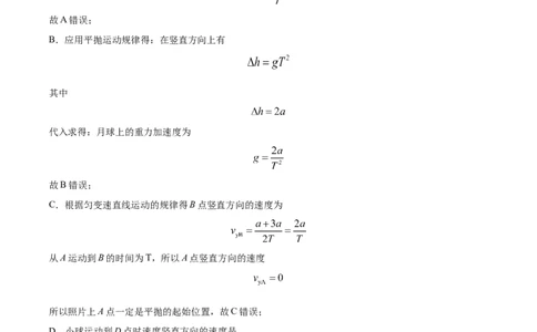 山西省运城市景胜学校（东校区）2023-2024学年高三上学期10月月考（A）卷物理试题Word版含解析(1)_2023年10月_0210月合集_2024届山西省运城市景胜学校（东校区）高三上学期10月月考