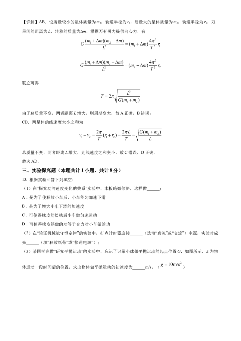 山西省运城市景胜学校（东校区）2023-2024学年高三上学期10月月考（A）卷物理试题Word版含解析(1)_2023年10月_0210月合集_2024届山西省运城市景胜学校（东校区）高三上学期10月月考