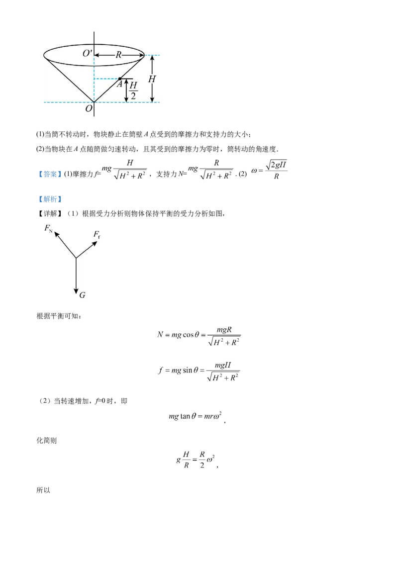 山西省运城市景胜学校（东校区）2023-2024学年高三上学期10月月考（A）卷物理试题Word版含解析(1)_2023年10月_0210月合集_2024届山西省运城市景胜学校（东校区）高三上学期10月月考