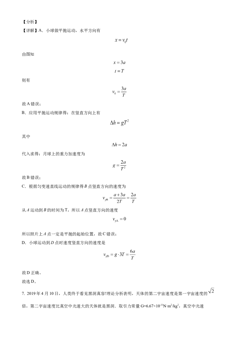 山西省运城市景胜学校（东校区）2023-2024学年高三上学期10月月考（A）卷物理试题Word版含解析(1)_2023年10月_0210月合集_2024届山西省运城市景胜学校（东校区）高三上学期10月月考