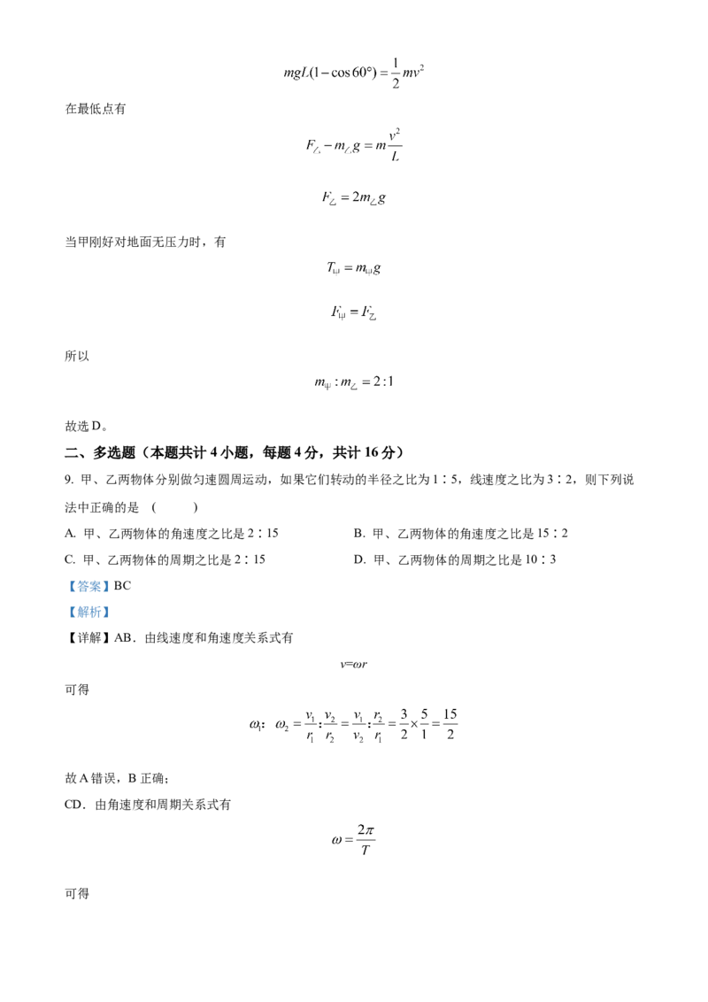 山西省运城市景胜学校（东校区）2023-2024学年高三上学期10月月考（A）卷物理试题Word版含解析(1)_2023年10月_0210月合集_2024届山西省运城市景胜学校（东校区）高三上学期10月月考