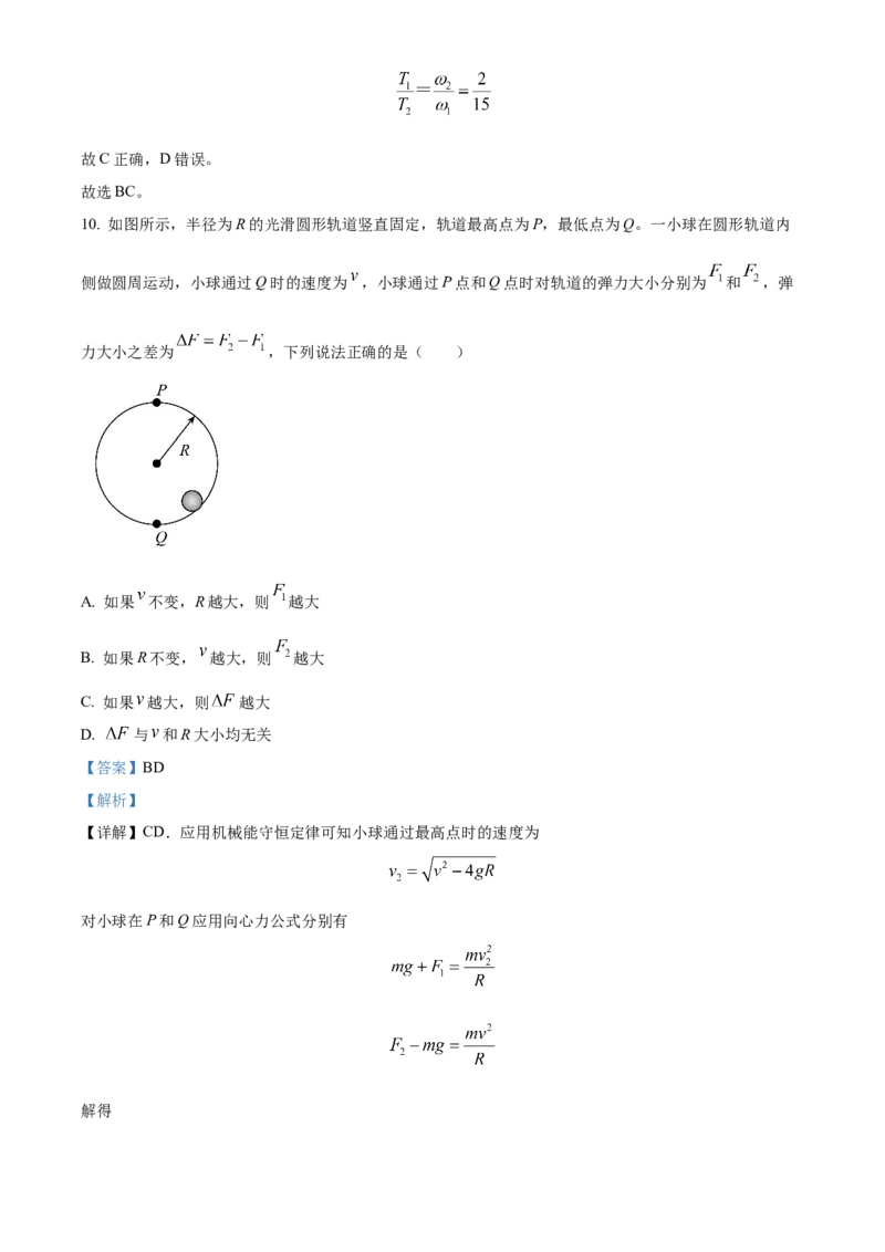 山西省运城市景胜学校（东校区）2023-2024学年高三上学期10月月考（A）卷物理试题Word版含解析(1)_2023年10月_0210月合集_2024届山西省运城市景胜学校（东校区）高三上学期10月月考