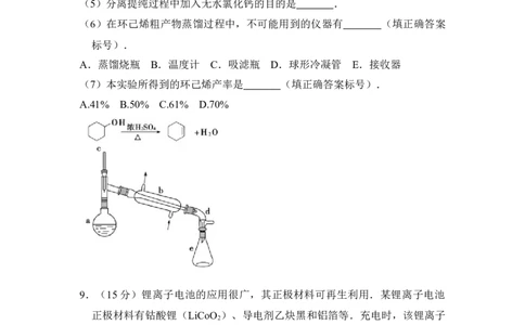 2013年高考化学试卷（新课标Ⅰ）（空白卷）_化学历年高考真题_新&middot;Word版2008-2025&middot;高考化学真题_化学（按试卷类型分类）2008-2025_全国卷&middot;化学（2008-2024）