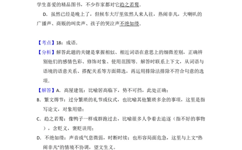 2011年高考语文试卷（大纲版，全国Ⅱ卷）（解析卷）_语文历年高考真题_新&middot;PDF版2008-2025&middot;高考语文真题_语文（按省份分类）2008-2025_2008-2025&middot;（山西）语文高考真题