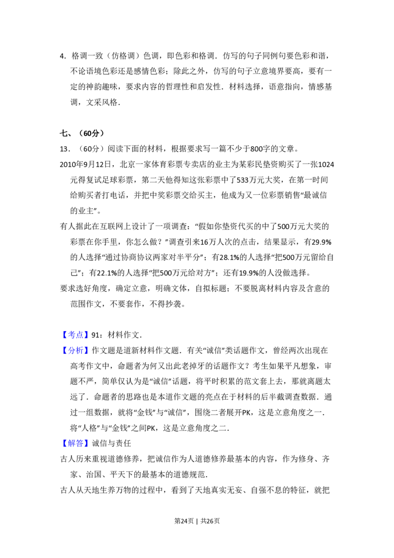 2011年高考语文试卷（大纲版，全国Ⅱ卷）（解析卷）_语文历年高考真题_新&middot;PDF版2008-2025&middot;高考语文真题_语文（按省份分类）2008-2025_2008-2025&middot;（山西）语文高考真题