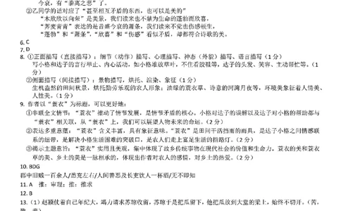 山西省三重教育联盟2023-2024学年高三上学期九月质量监测语文答案(1)_2023年9月_029月合集_2024届山西省三重教育联盟高三上学期九月质量监测