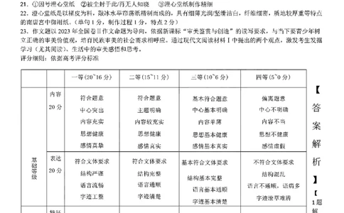 山西省三重教育联盟2023-2024学年高三上学期九月质量监测语文答案(1)_2023年9月_029月合集_2024届山西省三重教育联盟高三上学期九月质量监测