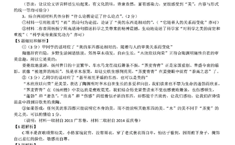 山西省三重教育联盟2023-2024学年高三上学期九月质量监测语文答案(1)_2023年9月_029月合集_2024届山西省三重教育联盟高三上学期九月质量监测