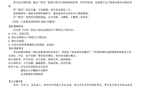 山西省三重教育联盟2023-2024学年高三上学期九月质量监测语文答案(1)_2023年9月_029月合集_2024届山西省三重教育联盟高三上学期九月质量监测