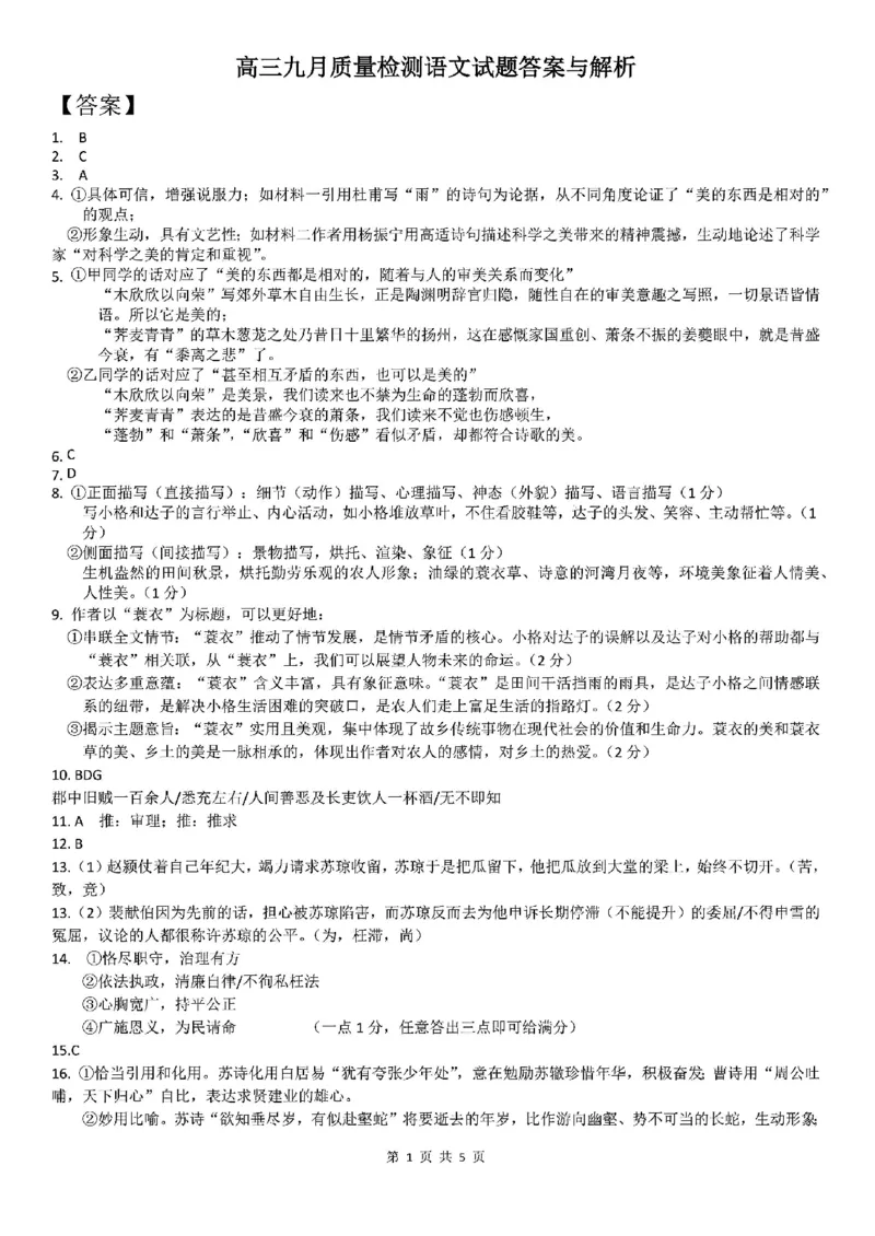山西省三重教育联盟2023-2024学年高三上学期九月质量监测语文答案(1)_2023年9月_029月合集_2024届山西省三重教育联盟高三上学期九月质量监测