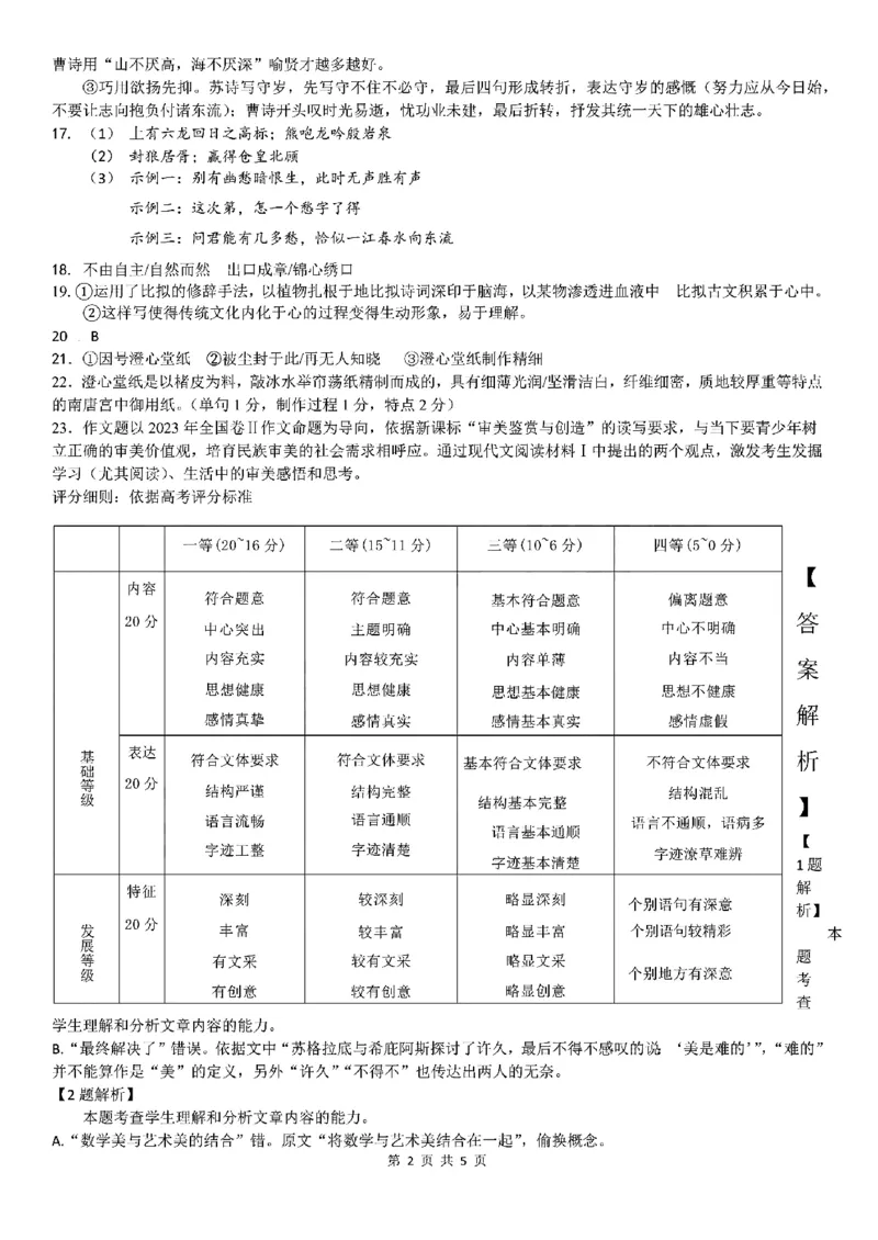 山西省三重教育联盟2023-2024学年高三上学期九月质量监测语文答案(1)_2023年9月_029月合集_2024届山西省三重教育联盟高三上学期九月质量监测