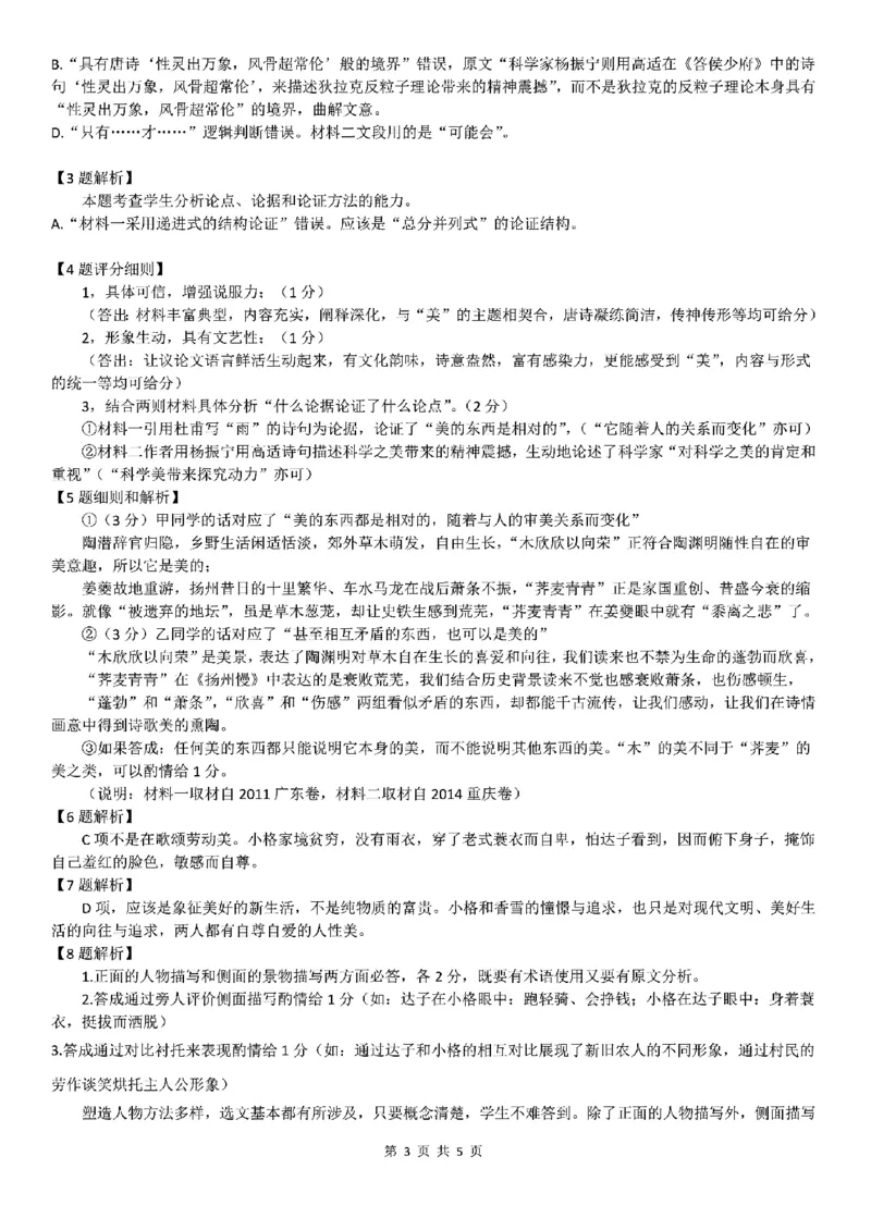 山西省三重教育联盟2023-2024学年高三上学期九月质量监测语文答案(1)_2023年9月_029月合集_2024届山西省三重教育联盟高三上学期九月质量监测