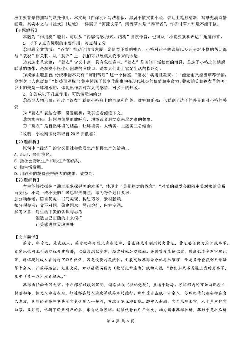 山西省三重教育联盟2023-2024学年高三上学期九月质量监测语文答案(1)_2023年9月_029月合集_2024届山西省三重教育联盟高三上学期九月质量监测