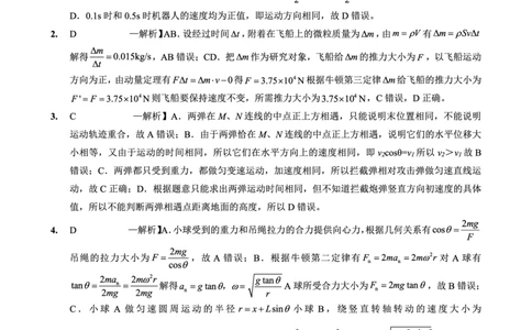 重庆实验外国语学校2025-2026学年度（上）高2026届9月月考（二）物理答案_2025年10月_251001重庆实验外国语学校2025-2026学年高三上学期9月月考（二）（全科）