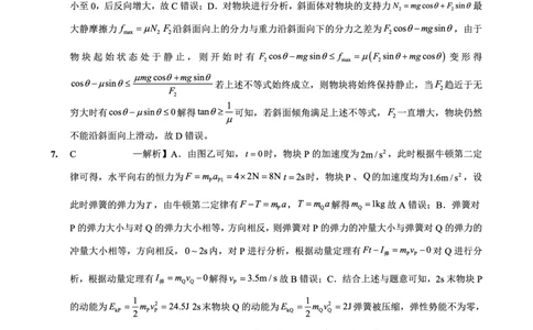 重庆实验外国语学校2025-2026学年度（上）高2026届9月月考（二）物理答案_2025年10月_251001重庆实验外国语学校2025-2026学年高三上学期9月月考（二）（全科）