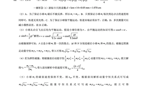 重庆实验外国语学校2025-2026学年度（上）高2026届9月月考（二）物理答案_2025年10月_251001重庆实验外国语学校2025-2026学年高三上学期9月月考（二）（全科）