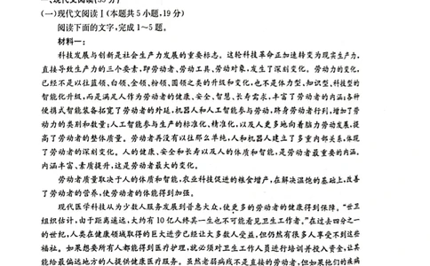 广西普通高中2024届高三年级跨市联合适应性训练检测卷语文(1)_2023年10月_01每日更新_11号_2024届广西普通高中高三年级跨市联合适应性训练检测卷