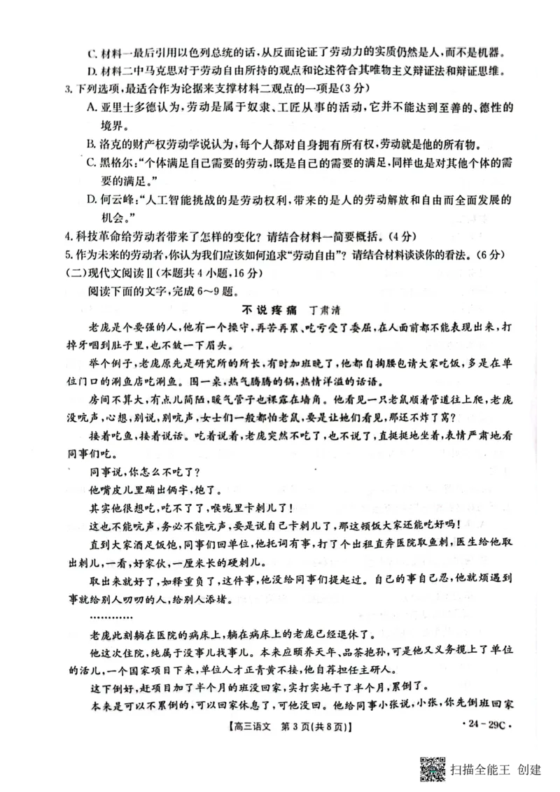 广西普通高中2024届高三年级跨市联合适应性训练检测卷语文(1)_2023年10月_01每日更新_11号_2024届广西普通高中高三年级跨市联合适应性训练检测卷