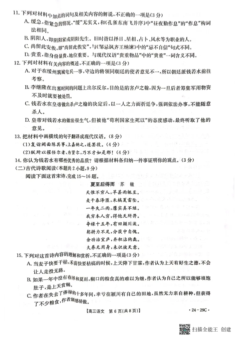 广西普通高中2024届高三年级跨市联合适应性训练检测卷语文(1)_2023年10月_01每日更新_11号_2024届广西普通高中高三年级跨市联合适应性训练检测卷