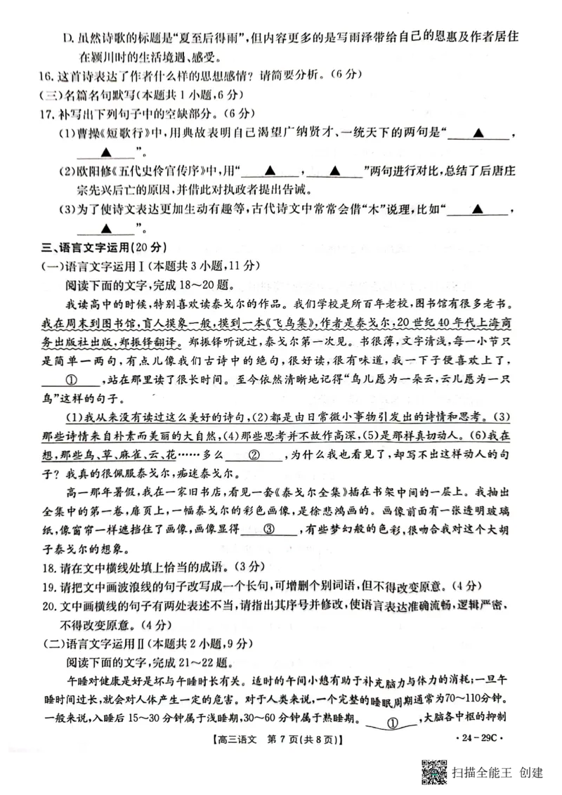 广西普通高中2024届高三年级跨市联合适应性训练检测卷语文(1)_2023年10月_01每日更新_11号_2024届广西普通高中高三年级跨市联合适应性训练检测卷