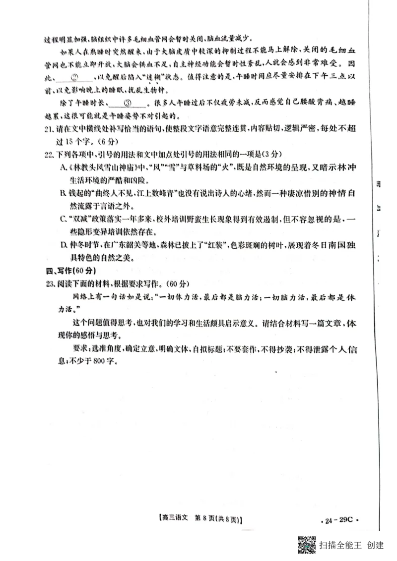 广西普通高中2024届高三年级跨市联合适应性训练检测卷语文(1)_2023年10月_01每日更新_11号_2024届广西普通高中高三年级跨市联合适应性训练检测卷
