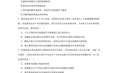宁德一中2024届高三第一次检测生物(1)_2023年10月_0210月合集_2024届福建省宁德第一中学高三上学期一模_2024届福建省宁德第一中学高三上学期一模生物