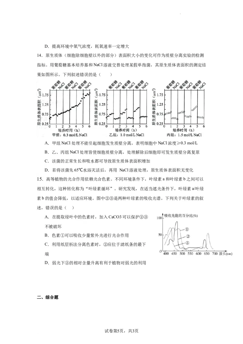 宁德一中2024届高三第一次检测生物(1)_2023年10月_0210月合集_2024届福建省宁德第一中学高三上学期一模_2024届福建省宁德第一中学高三上学期一模生物