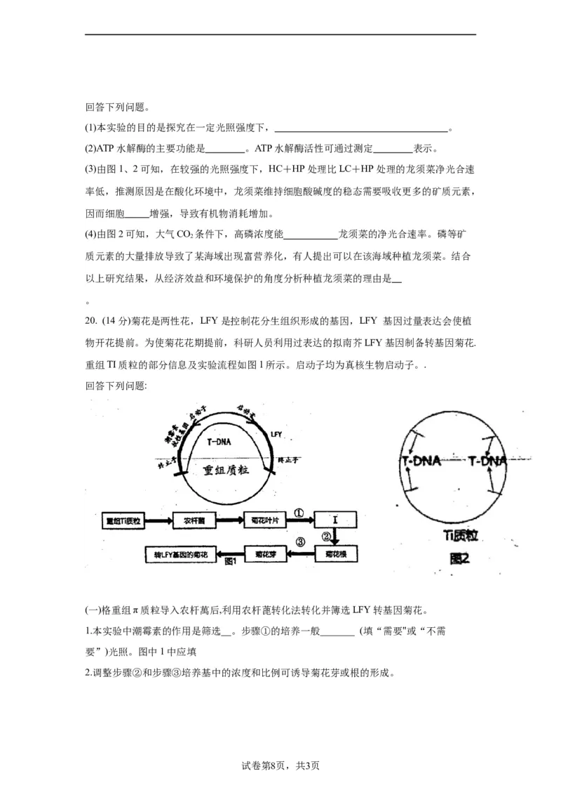 宁德一中2024届高三第一次检测生物(1)_2023年10月_0210月合集_2024届福建省宁德第一中学高三上学期一模_2024届福建省宁德第一中学高三上学期一模生物