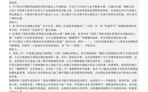新课标Ⅱ语文-答案-p_近10年高考真题汇编（必刷）_2024年高考真题_高考真题（截止6.29）_新课标全国Ⅱ卷（语数英）
