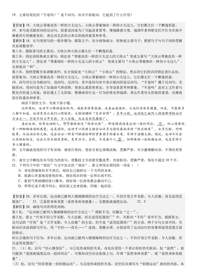 新课标Ⅱ语文-答案-p_近10年高考真题汇编（必刷）_2024年高考真题_高考真题（截止6.29）_新课标全国Ⅱ卷（语数英）