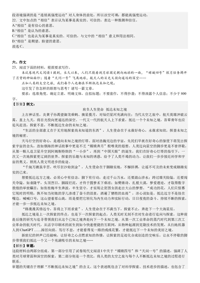 新课标Ⅱ语文-答案-p_近10年高考真题汇编（必刷）_2024年高考真题_高考真题（截止6.29）_新课标全国Ⅱ卷（语数英）