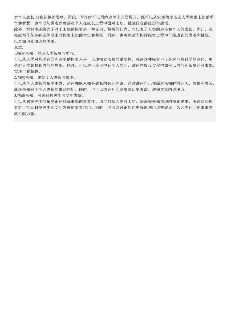 新课标Ⅱ语文-答案-p_近10年高考真题汇编（必刷）_2024年高考真题_高考真题（截止6.29）_新课标全国Ⅱ卷（语数英）