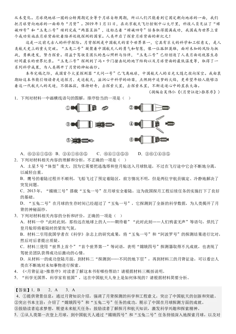 新课标Ⅱ语文-答案-p_近10年高考真题汇编（必刷）_2024年高考真题_高考真题（截止6.29）_新课标全国Ⅱ卷（语数英）