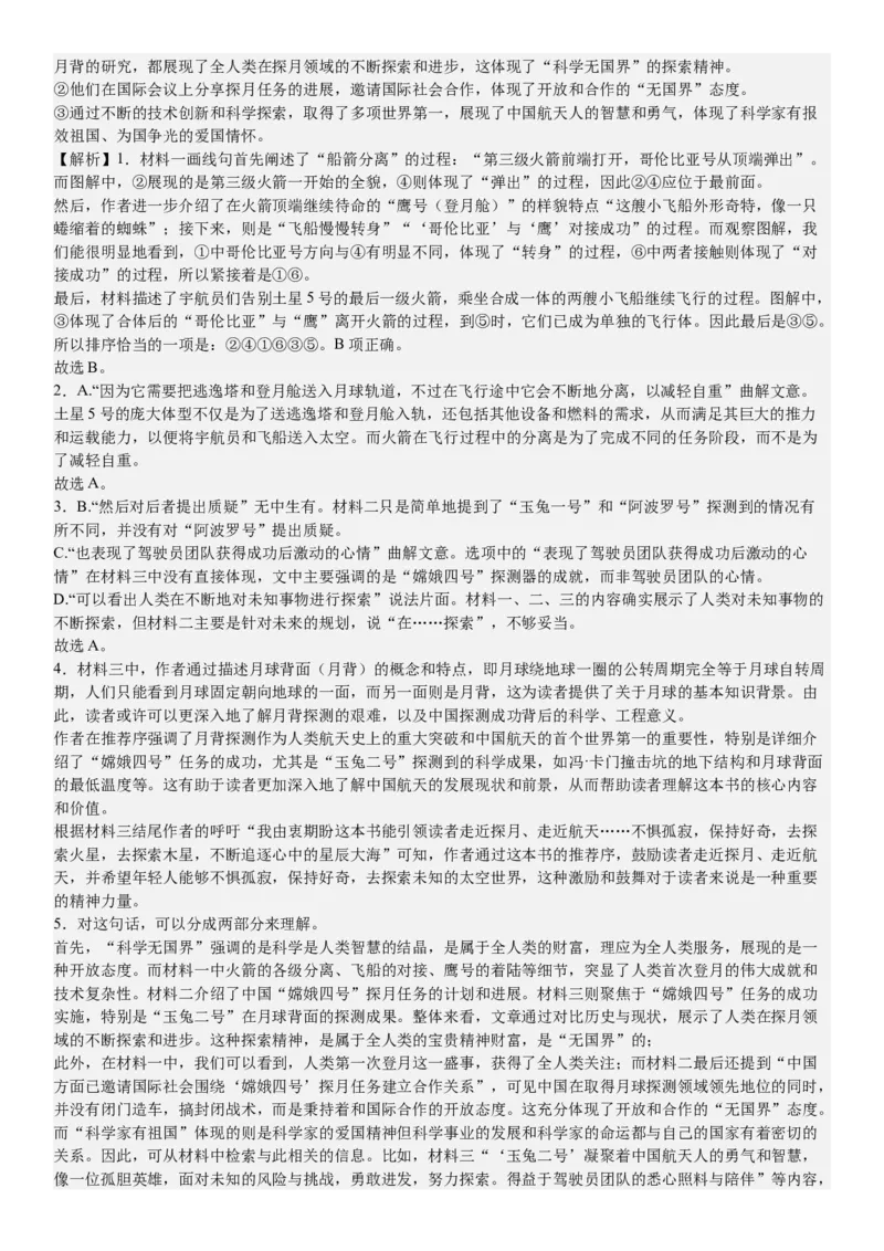 新课标Ⅱ语文-答案-p_近10年高考真题汇编（必刷）_2024年高考真题_高考真题（截止6.29）_新课标全国Ⅱ卷（语数英）