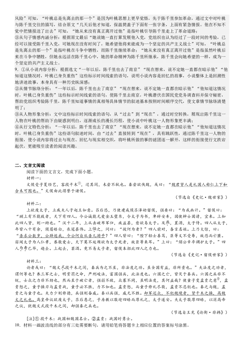 新课标Ⅱ语文-答案-p_近10年高考真题汇编（必刷）_2024年高考真题_高考真题（截止6.29）_新课标全国Ⅱ卷（语数英）